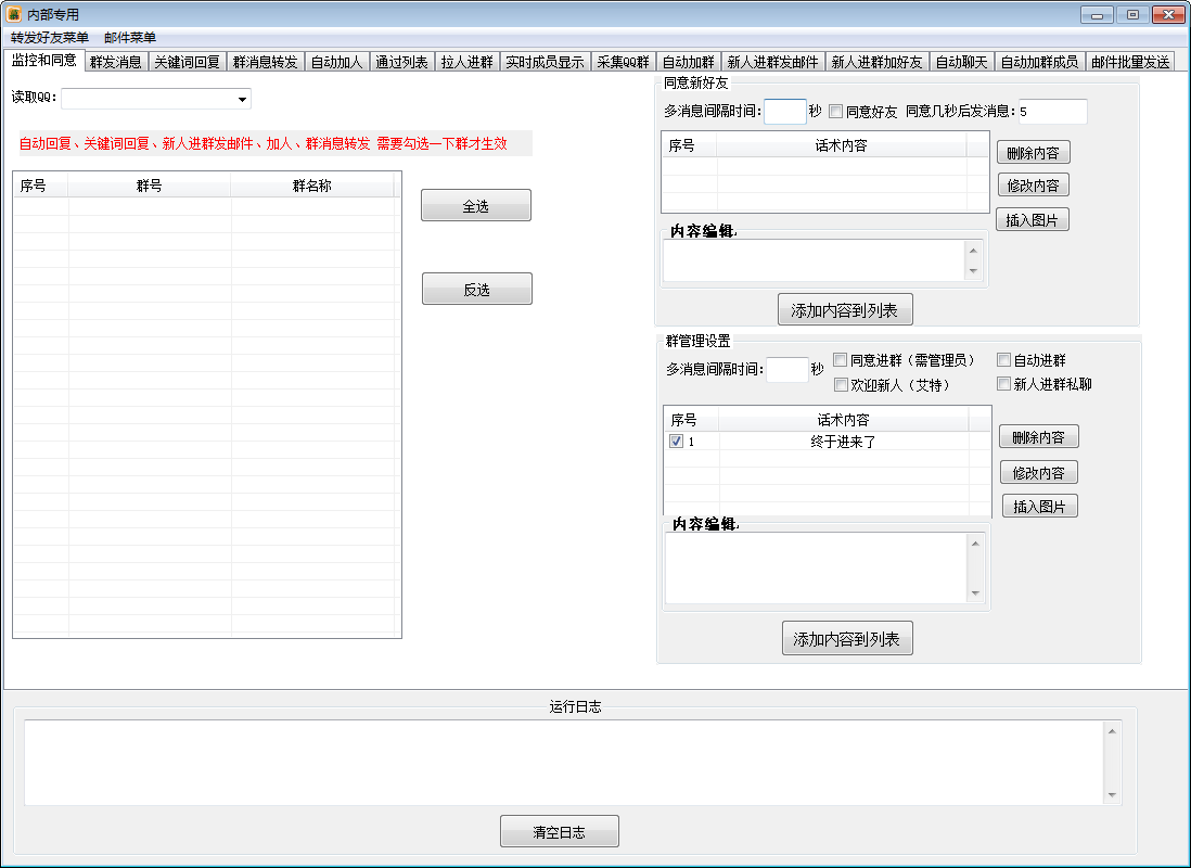 市场上卖大几千的QQ综合营销软件，NB综合营销【破解永久版+教程】-哔搭谋事网-原创客谋事网