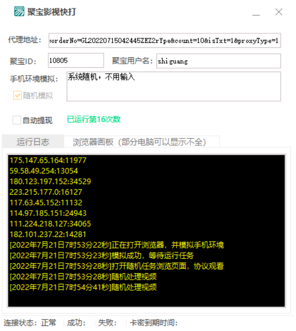 外面收费3980的聚宝影视全自动挂机项目，号称单窗口挂机一天50+(脚本+教程)-哔搭谋事网-原创客谋事网