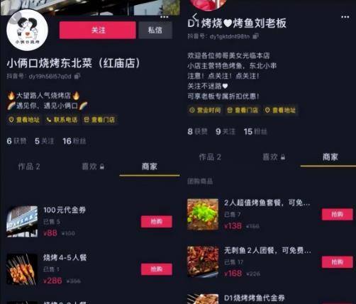 抖音探店号搬砖变现赚钱法：一天搞580+-哔搭谋事网-原创客谋事网