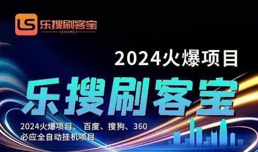 自动化搜索引擎全自动挂机，24小时无需人工干预，单窗口日收益16+，可…-哔搭谋事网-原创客谋事网