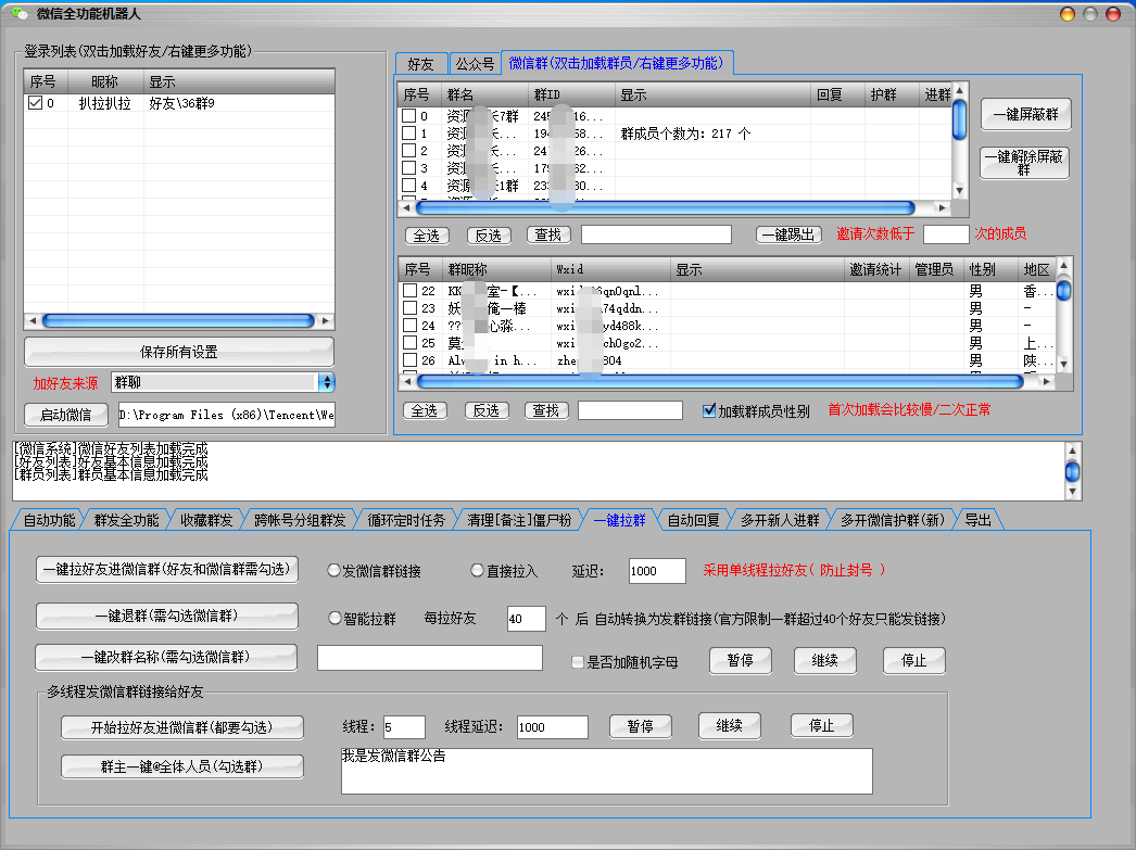 【引流必备】微信全功能综合引流脚本【破解永久版】-哔搭谋事网-原创客谋事网