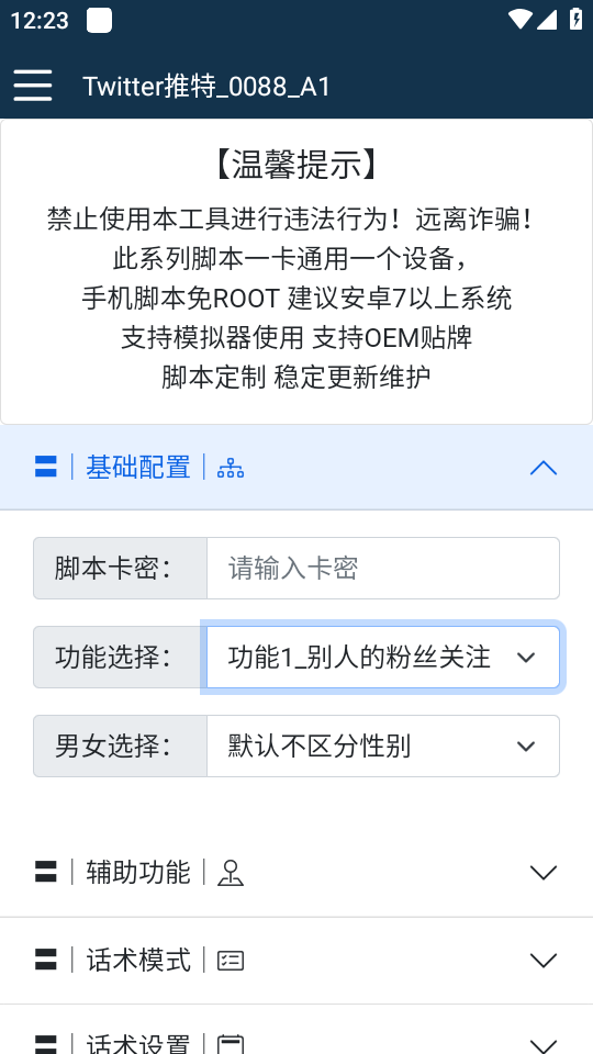 【引流必备】国外Twitter推特平台引流脚本，解放双手自动引流【脚本+教程】-哔搭谋事网-原创客谋事网