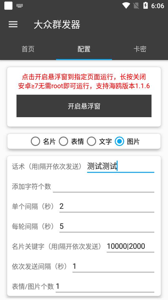 【引流必备】蝙蝠同款平台海鸥 全自动群发器 支持发送图片文字【永久脚本】-哔搭谋事网-原创客谋事网