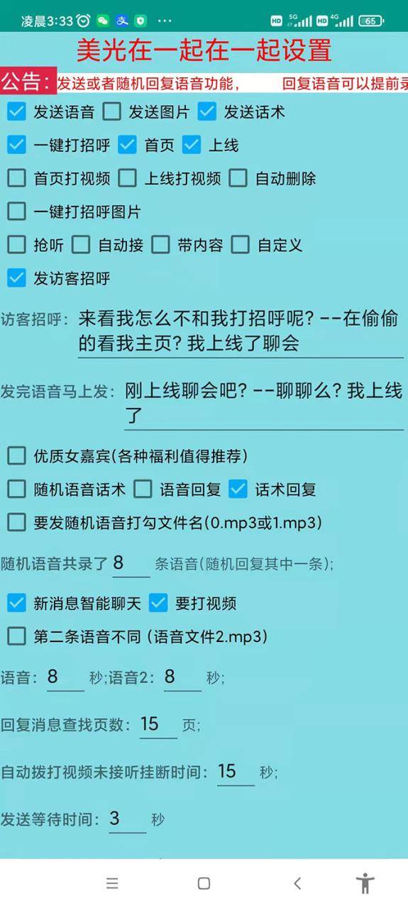 保护生态2022新版本 一对一直播聊天全自动挂机项目1分钟10-20元[教程+脚本]-哔搭谋事网-原创客谋事网