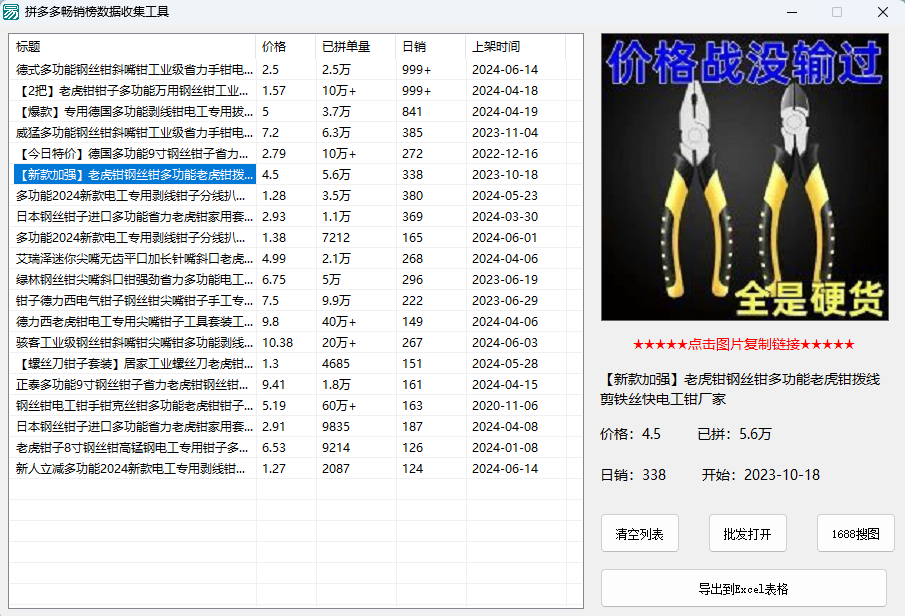 拼多多指数单快速起链接案例