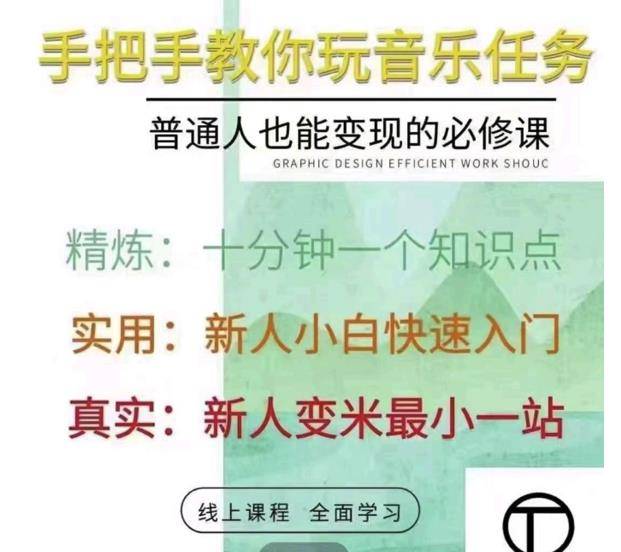 [热门项目] 抖音图文人物故事音乐任务实操短视频运营课程，手把手教你玩转音乐任务-哔搭谋事网-原创客谋事网