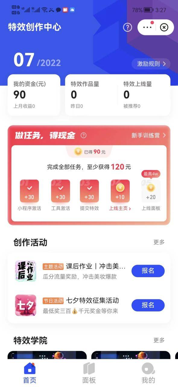 【高端精品】最新快手特效师项目，一个号白嫖零撸120块，多号多撸-哔搭谋事网-原创客谋事网