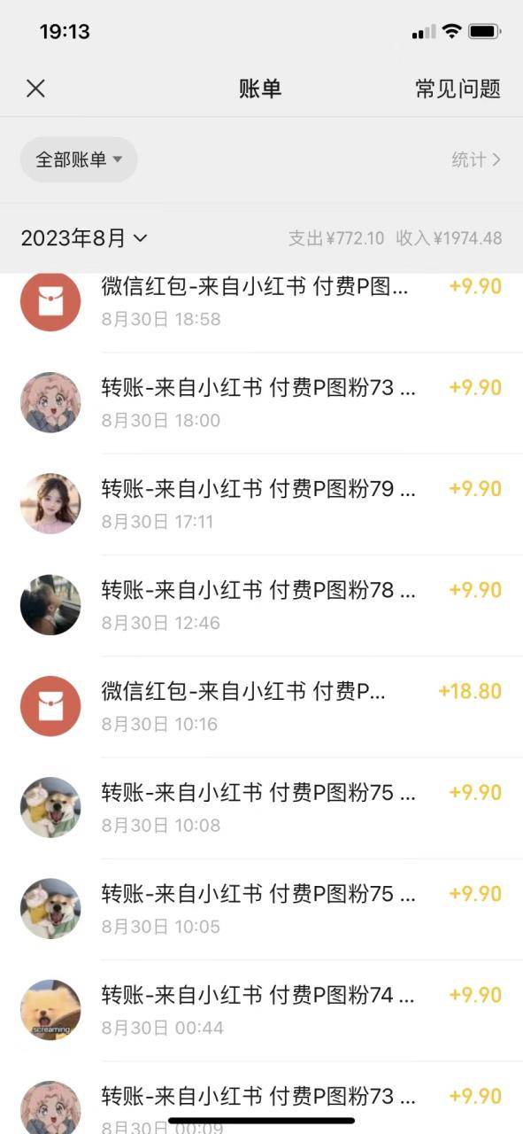 全网首发，小红书蓝海项目，路人消失术，实测一天300+（教程+工具）-哔搭谋事网-原创客谋事网