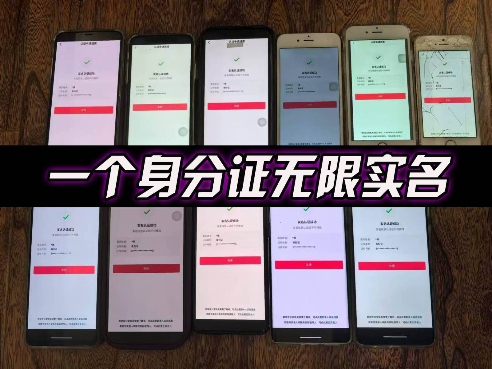 抖音无限实名技术2.0，一个身分证可以实名无数个抖音，几分钟一个自己看教程操作-哔搭谋事网-原创客谋事网