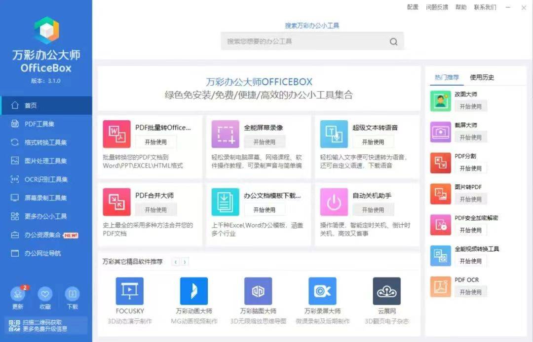 给大家分享一个牛逼的软件神器-哔搭谋事网-原创客谋事网