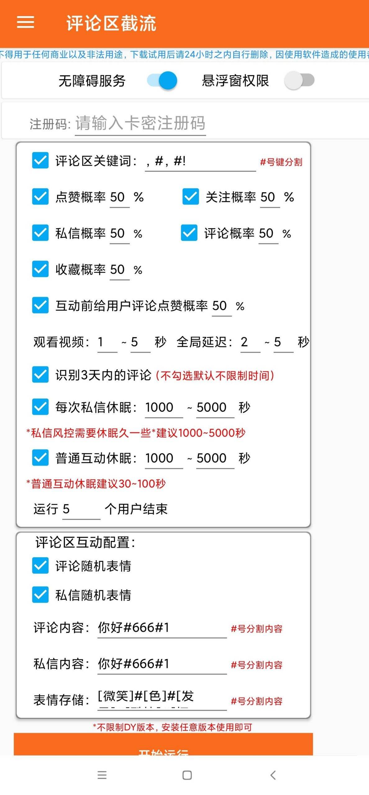 【引流必备】外面收费1200的最新斗音评论区截流拓客脚本，完美防封自动引流【引流脚本+使用教程】-哔搭谋事网-原创客谋事网