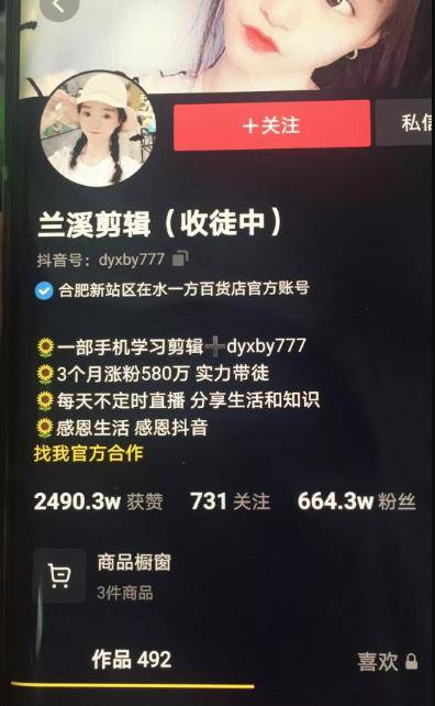 兰溪抖音混剪：一部手机学习剪辑，3个月涨粉580万【全套视频课程】-哔搭谋事网-原创客谋事网